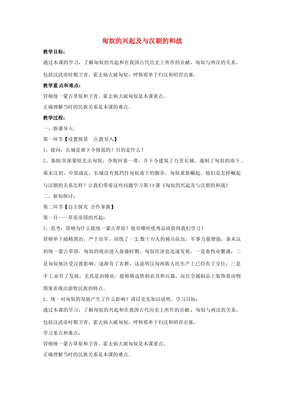 山东省郯城县红花镇中考历史复习《匈奴的兴起及与汉朝的和战》教案3 新人教版-新人教版初中九年级全册历史教案_第1页