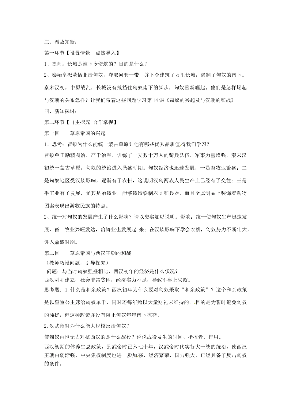 山东省郯城县红花镇中考历史复习《匈奴的兴起及与汉朝的和战》教案3 新人教版-新人教版初中九年级全册历史教案_第2页