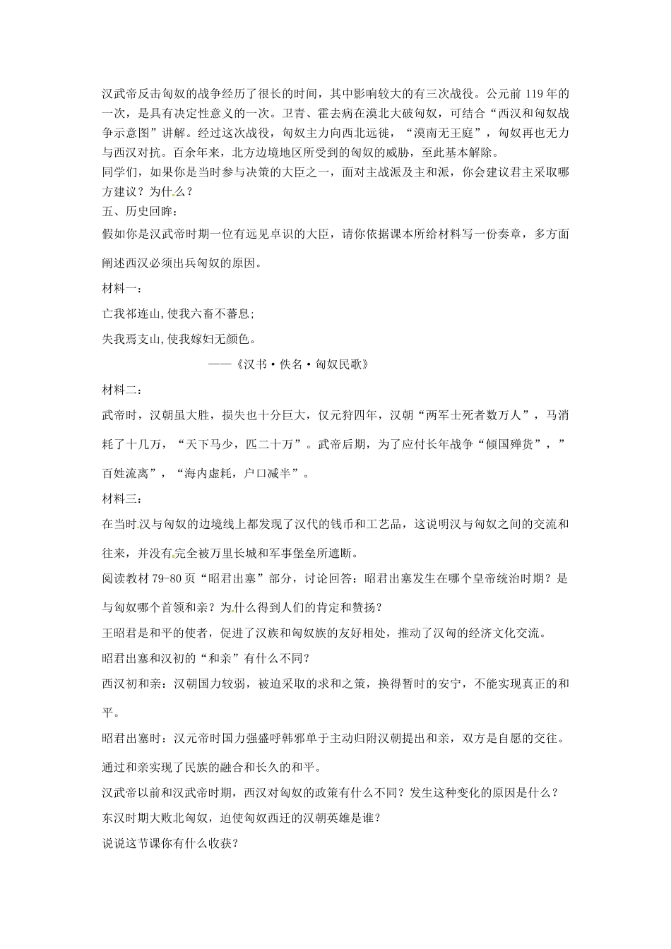 山东省郯城县红花镇中考历史复习《匈奴的兴起及与汉朝的和战》教案3 新人教版-新人教版初中九年级全册历史教案_第3页