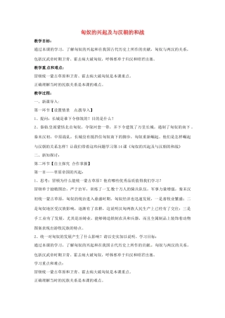 山东省郯城县红花镇中考历史复习《匈奴的兴起及与汉朝的和战》教案3 新人教版-新人教版初中九年级全册历史教案