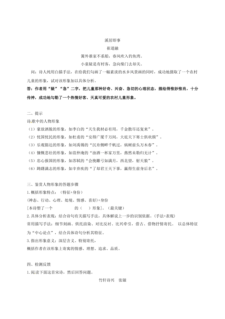 江苏输容市中考语文复习 古诗鉴赏教学案7-人教版初中九年级全册语文教学案_第2页