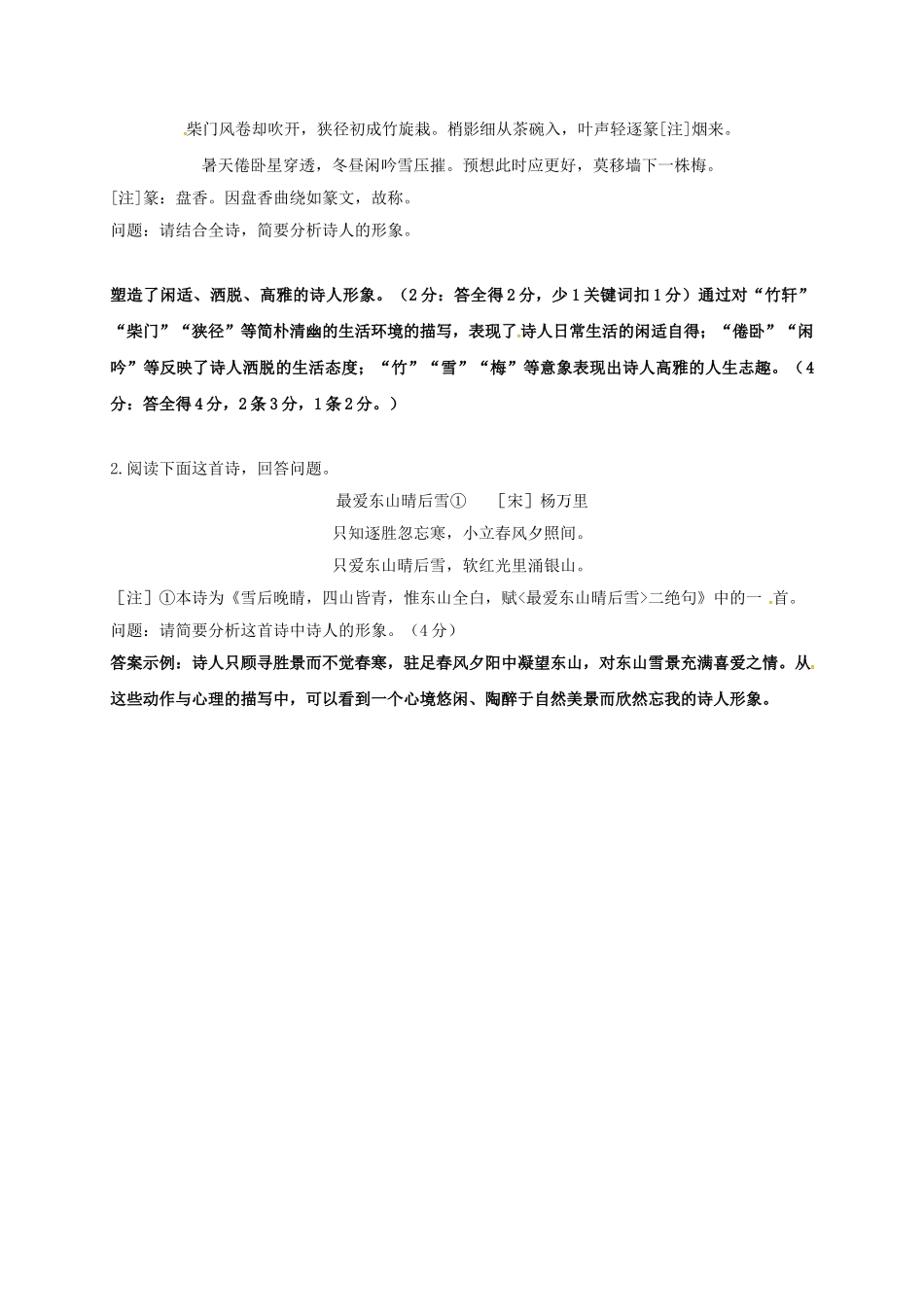江苏输容市中考语文复习 古诗鉴赏教学案7-人教版初中九年级全册语文教学案_第3页