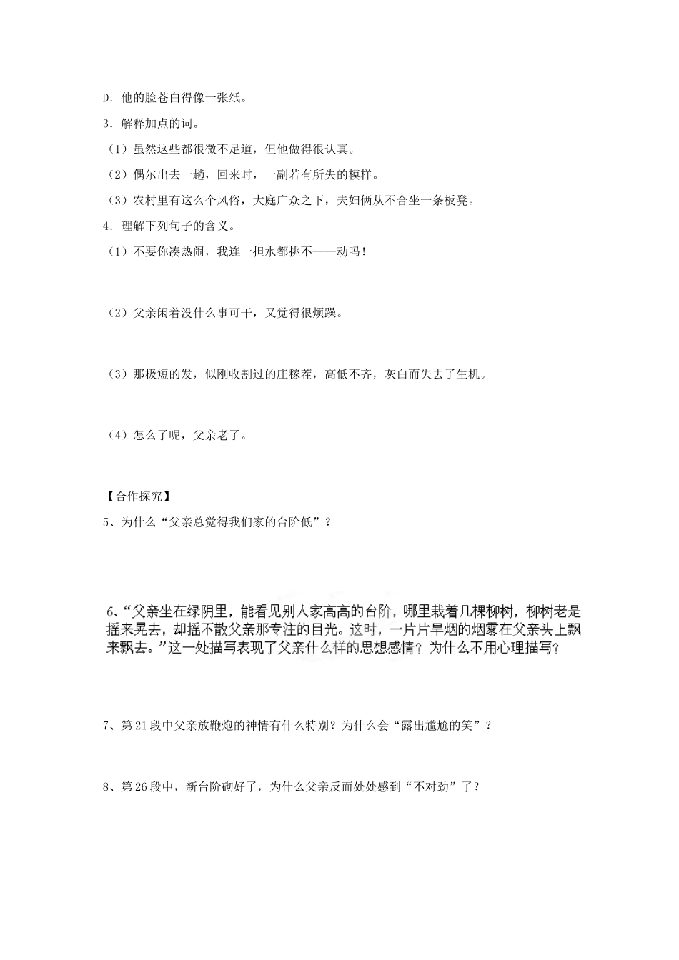 山东省东营市河口区实验学校八年级语文下册《台阶》导学案 新人教版_第2页