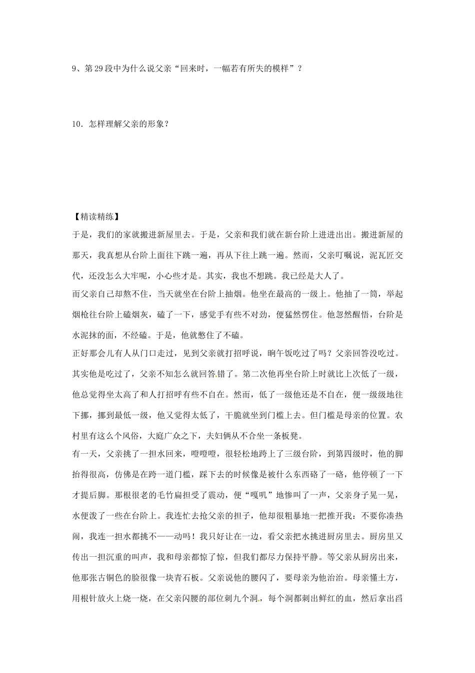 山东省东营市河口区实验学校八年级语文下册《台阶》导学案 新人教版_第3页