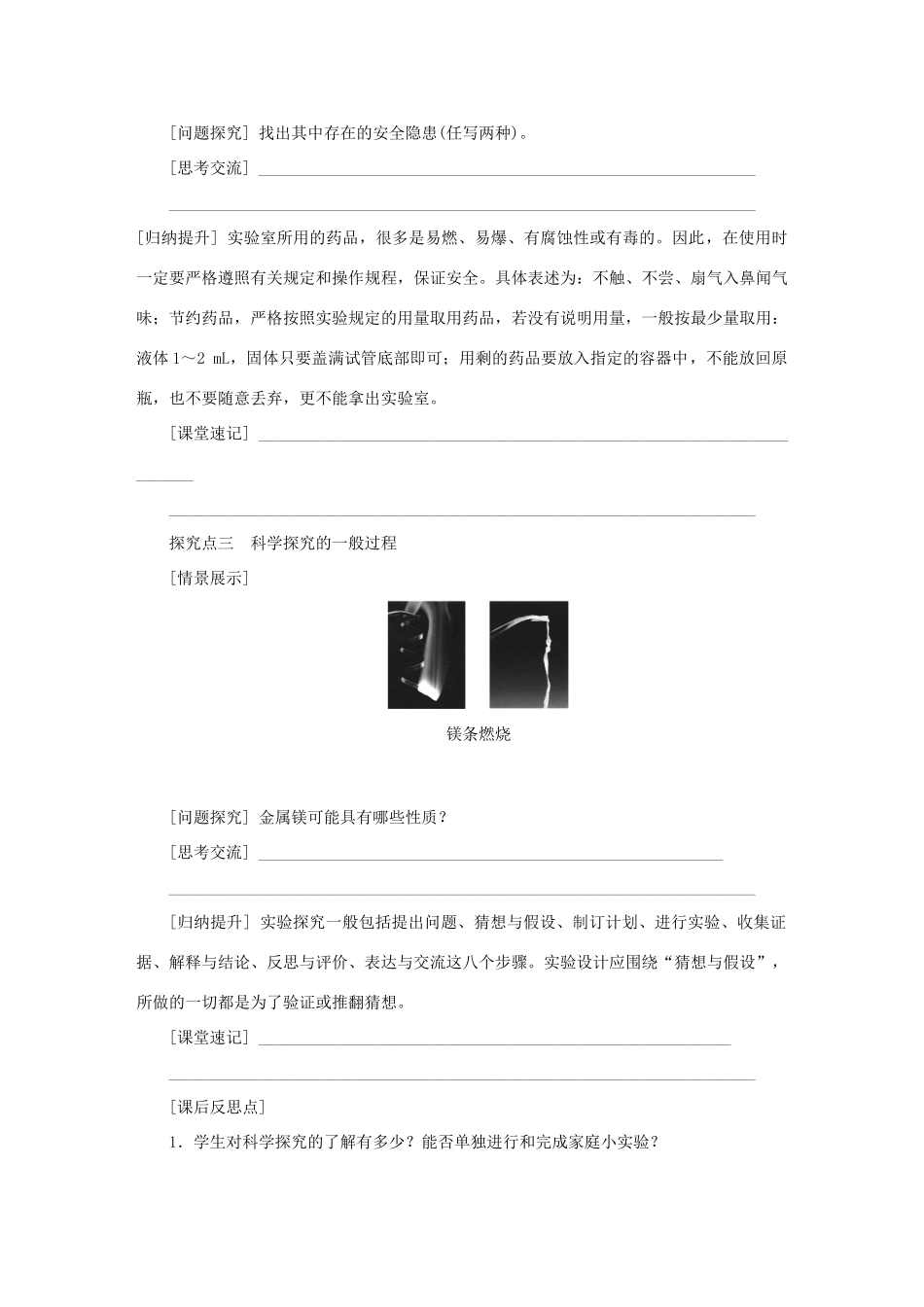 秋九年级化学上册 第1章 开启化学之门 1.3 怎样学习和研究化学教案 沪教版-沪教版初中九年级上册化学教案_第3页