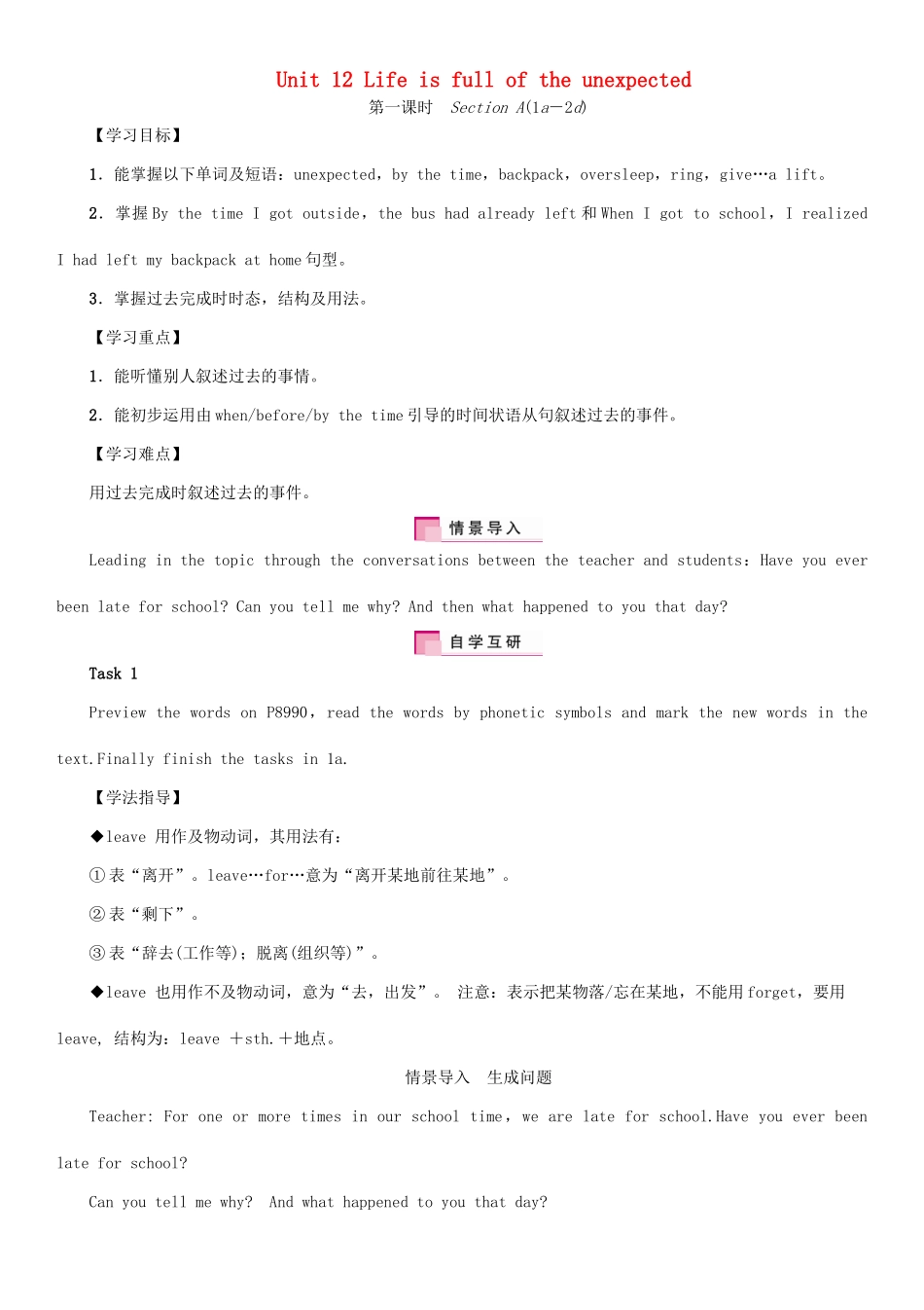九年级英语全册 Unit 12 Life is full of the unexpected（第1课时）Section A（1a-2d）学案 （新版）人教新目标版-（新版）人教新目标版初中九年级全册英语学案_第1页