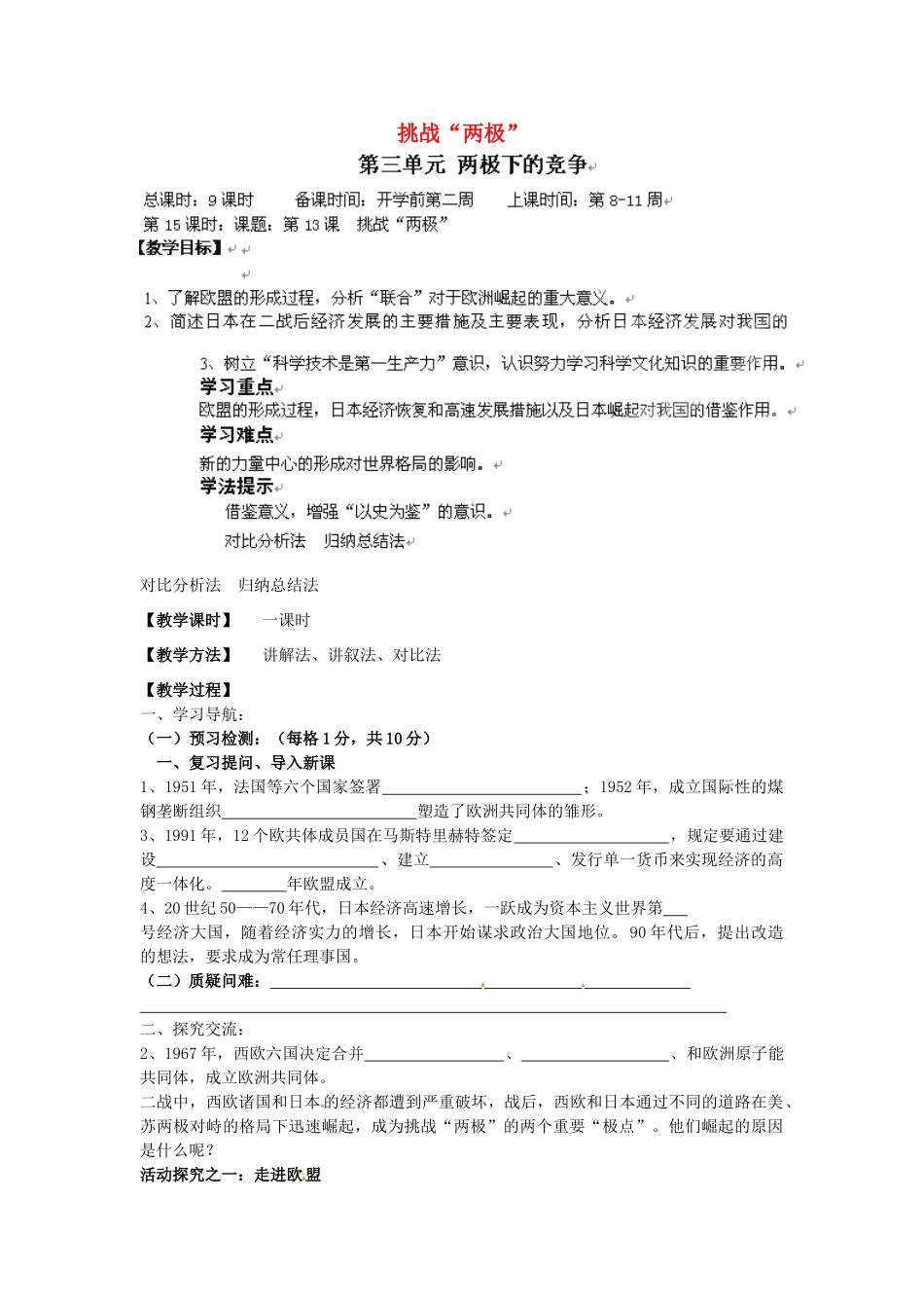 辽宁省丹东七中九年级历史下册 第13课 挑战“两极”教案 北师大版-北师大版初中九年级下册历史教案_第1页