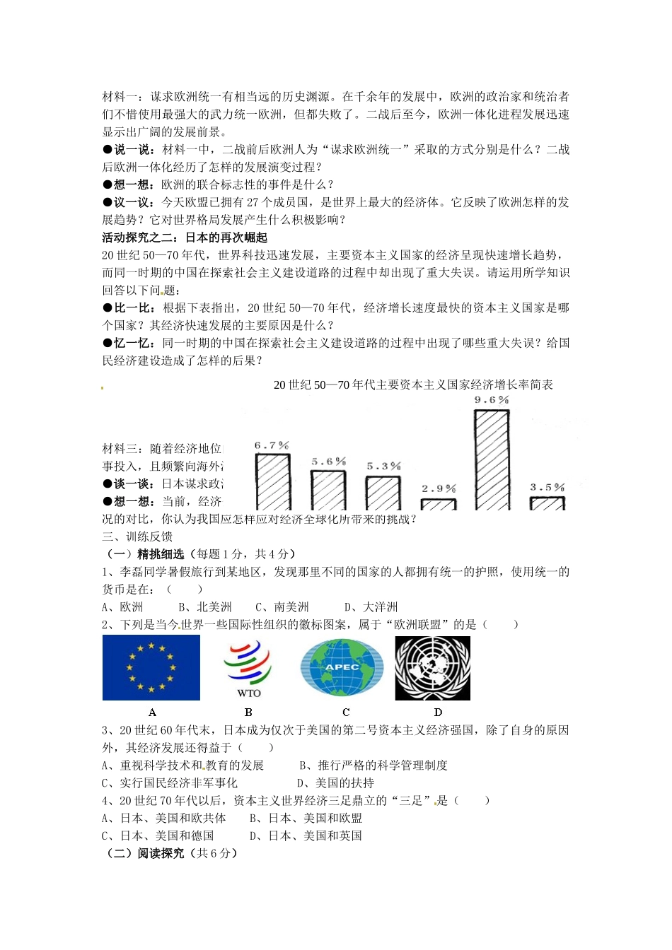 辽宁省丹东七中九年级历史下册 第13课 挑战“两极”教案 北师大版-北师大版初中九年级下册历史教案_第2页