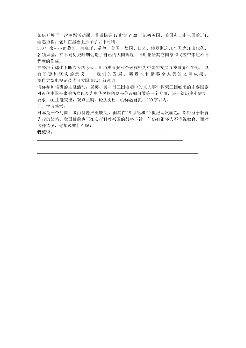辽宁省丹东七中九年级历史下册 第13课 挑战“两极”教案 北师大版-北师大版初中九年级下册历史教案_第3页