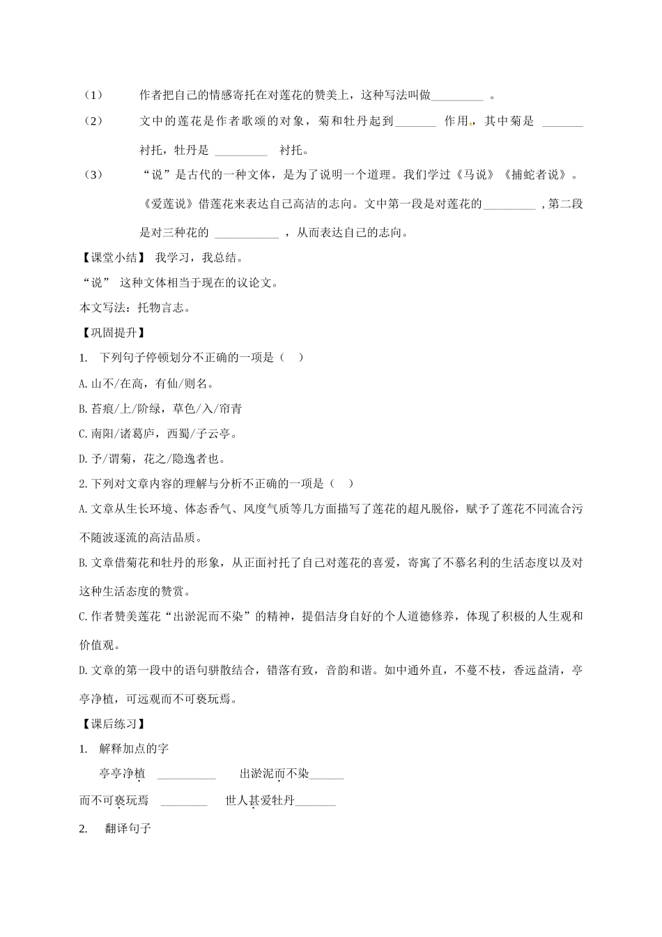天津市宁河区七年级语文下册 第四单元 16爱莲说学案 新人教版-新人教版初中七年级下册语文学案_第3页