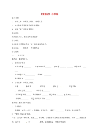 天津市宁河区七年级语文下册 第四单元 16爱莲说学案 新人教版-新人教版初中七年级下册语文学案