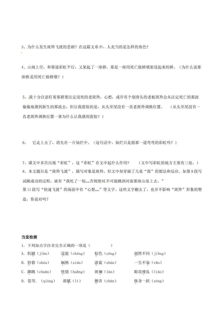 四川省岳池县第一中学七年级语文下册《27 羚羊飞渡》学案 新人教版_第3页