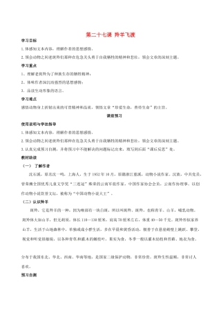 四川省岳池县第一中学七年级语文下册《27 羚羊飞渡》学案 新人教版