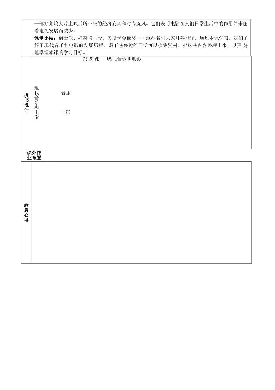 九年级历史下学期第1周复习 20 现代音乐和电影教案-人教版初中九年级全册历史教案_第2页
