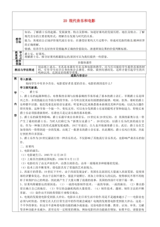 九年级历史下学期第1周复习 20 现代音乐和电影教案-人教版初中九年级全册历史教案