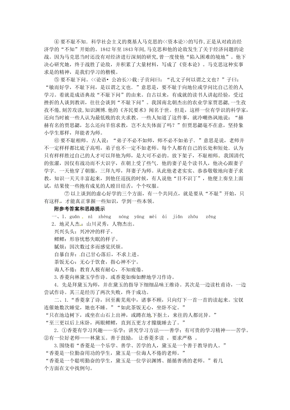 山东省乳山市夏村镇初级中学九年级语文下册《第14课 香菱学诗》学案 新人教版_第3页