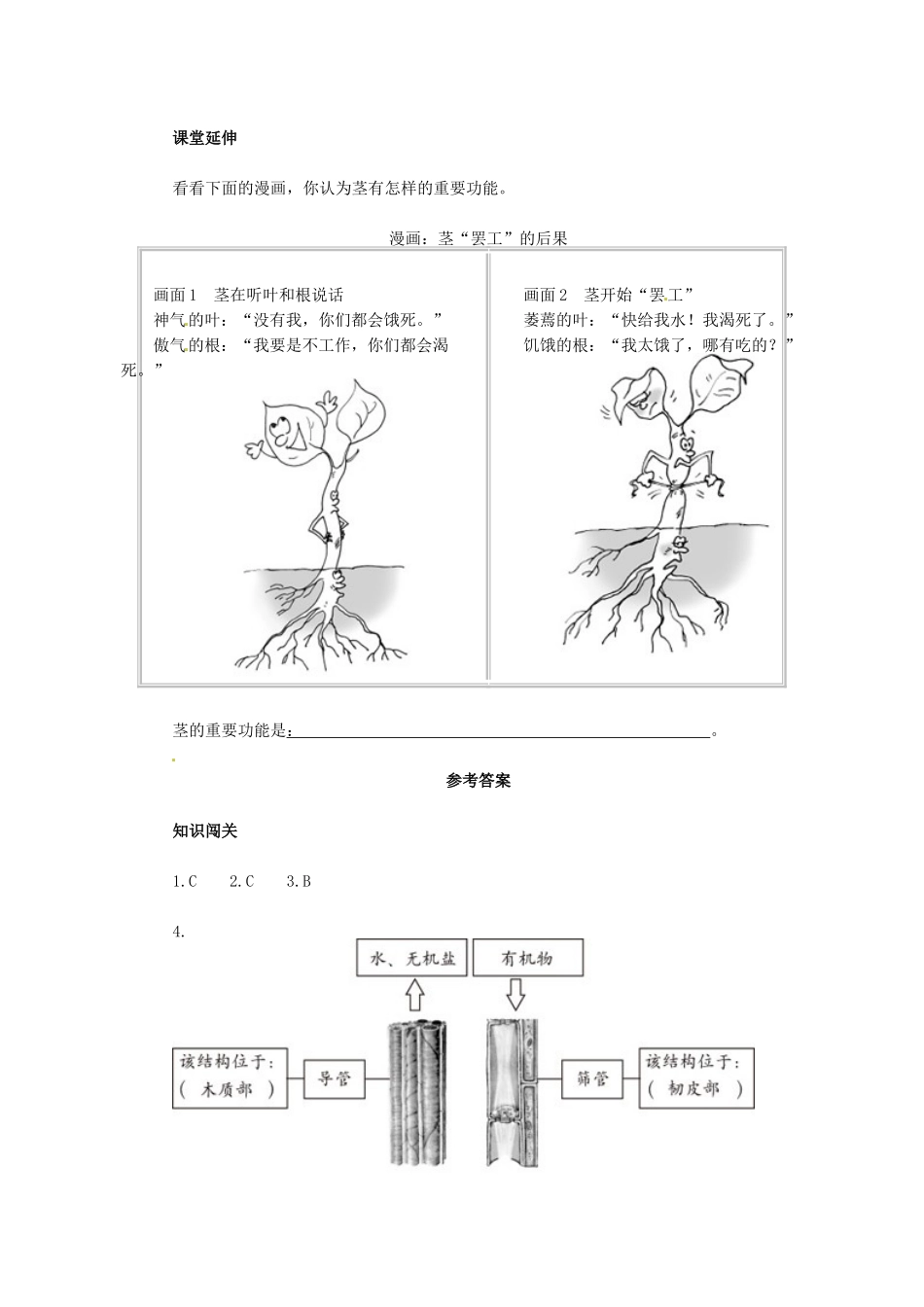 天津市小站第一中学七年级生物上册 3.3.2 水分进入植物体内的途径同步练习 新人教版_第3页