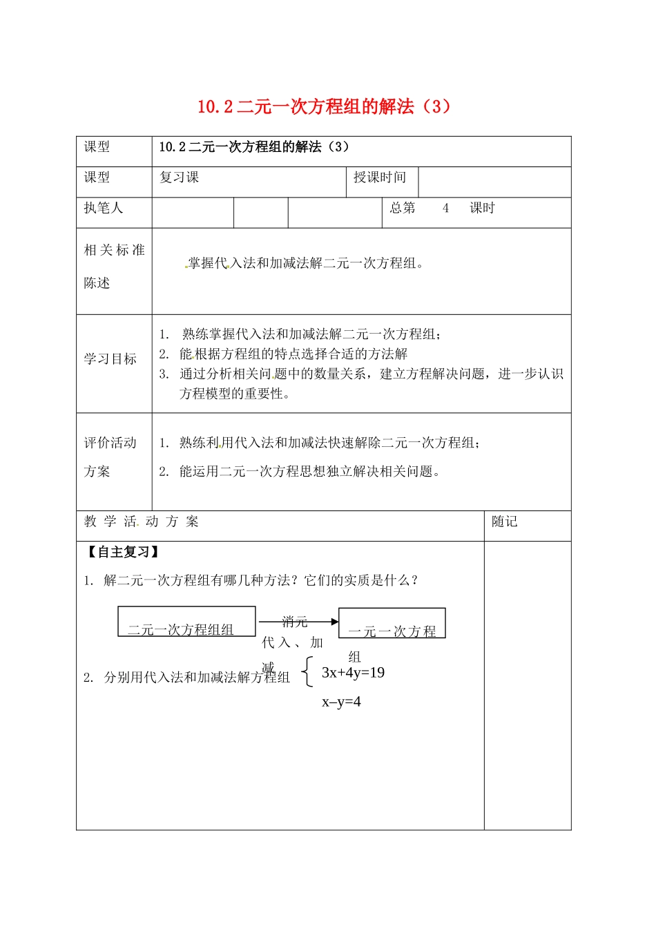 山东省冠县东古城镇中学七年级数学上册《10.2二元一次方程组的解法（3）》学案（无答案） 湘教版_第1页