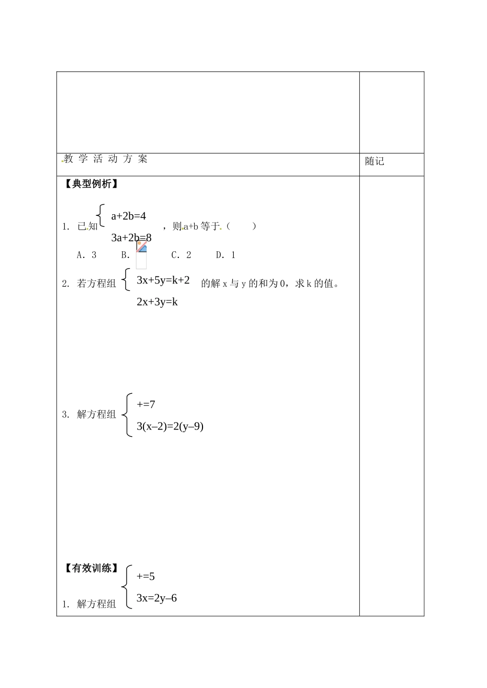 山东省冠县东古城镇中学七年级数学上册《10.2二元一次方程组的解法（3）》学案（无答案） 湘教版_第2页
