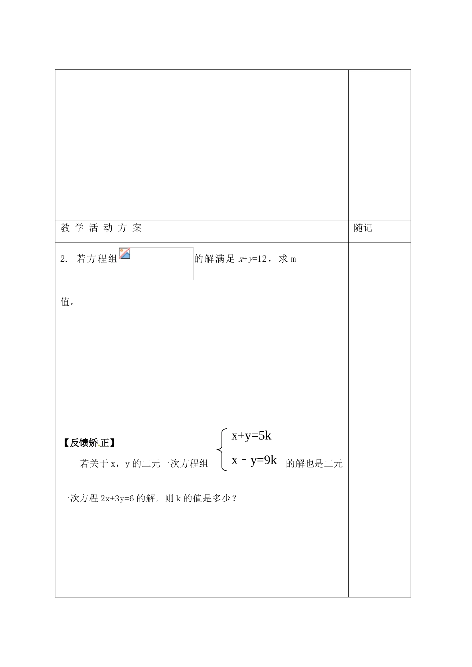 山东省冠县东古城镇中学七年级数学上册《10.2二元一次方程组的解法（3）》学案（无答案） 湘教版_第3页