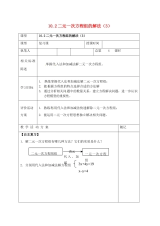 山东省冠县东古城镇中学七年级数学上册《10.2二元一次方程组的解法（3）》学案（无答案） 湘教版