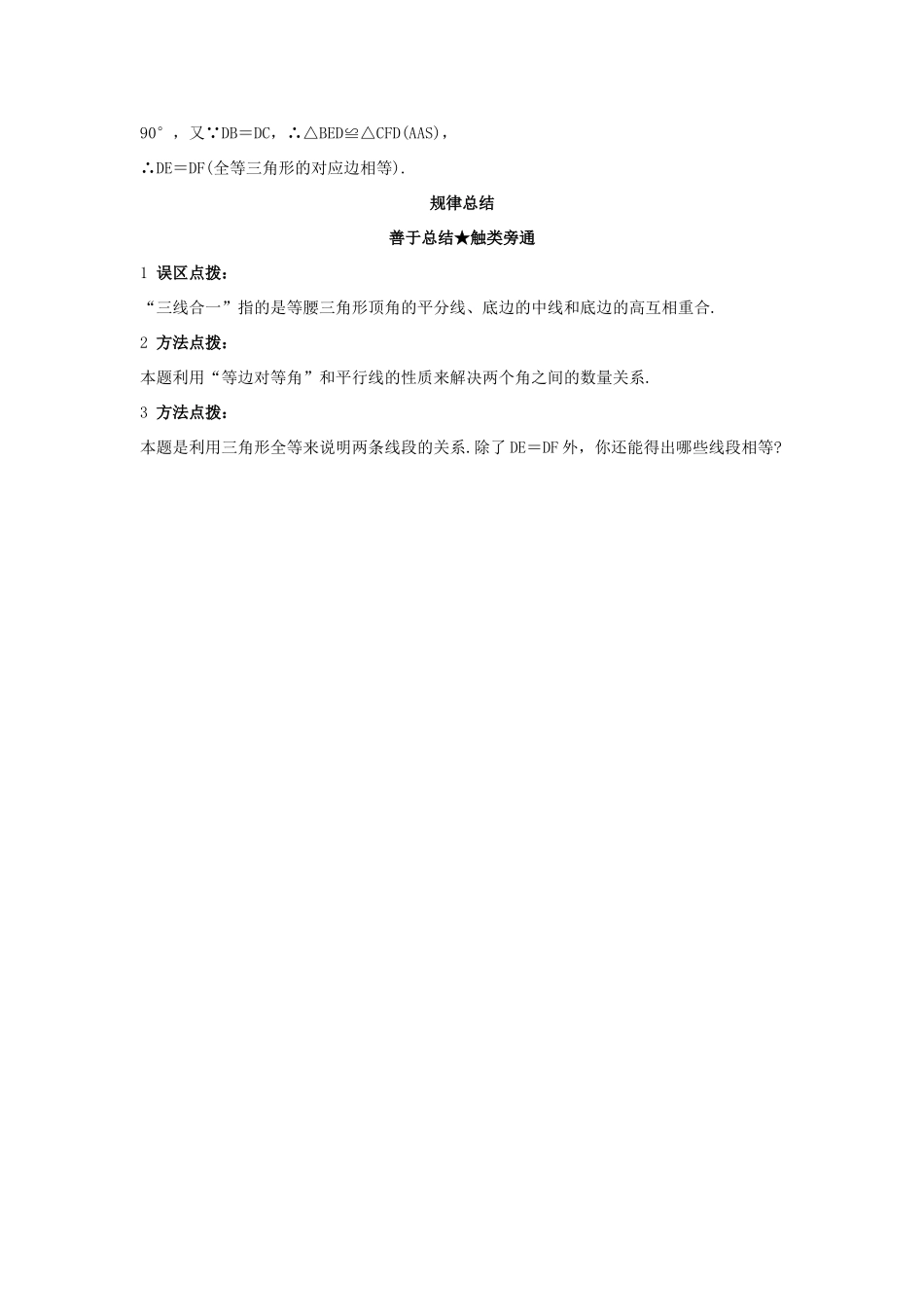 秋八年级数学上册 12.6 等腰三角形课堂导学1 （新版）北京课改版-北京课改版初中八年级上册数学学案_第2页