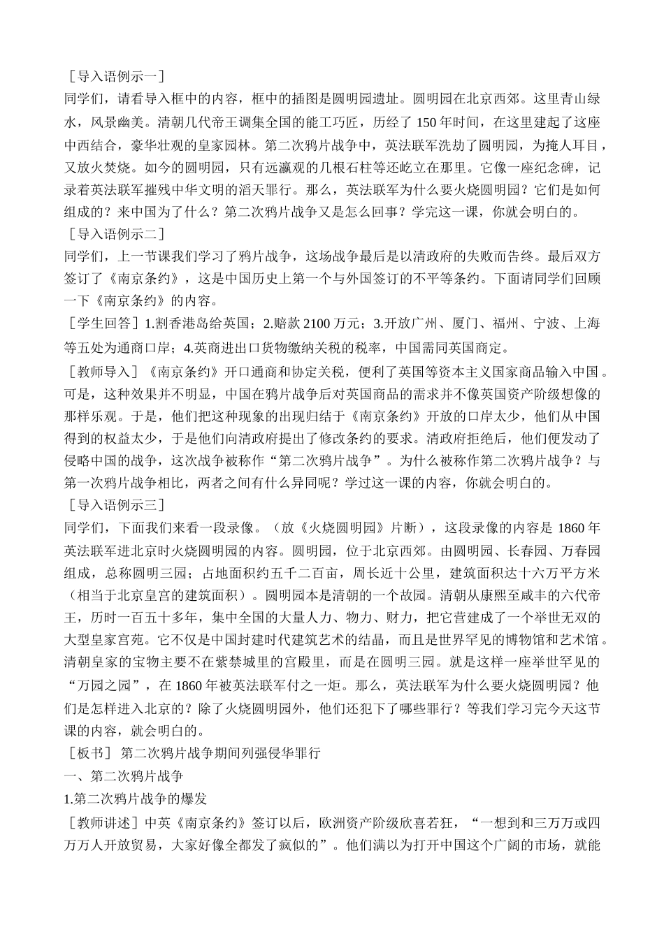 鲁教版七年级历史上册第二次鸦片战争期间列强侵华罪行_第2页