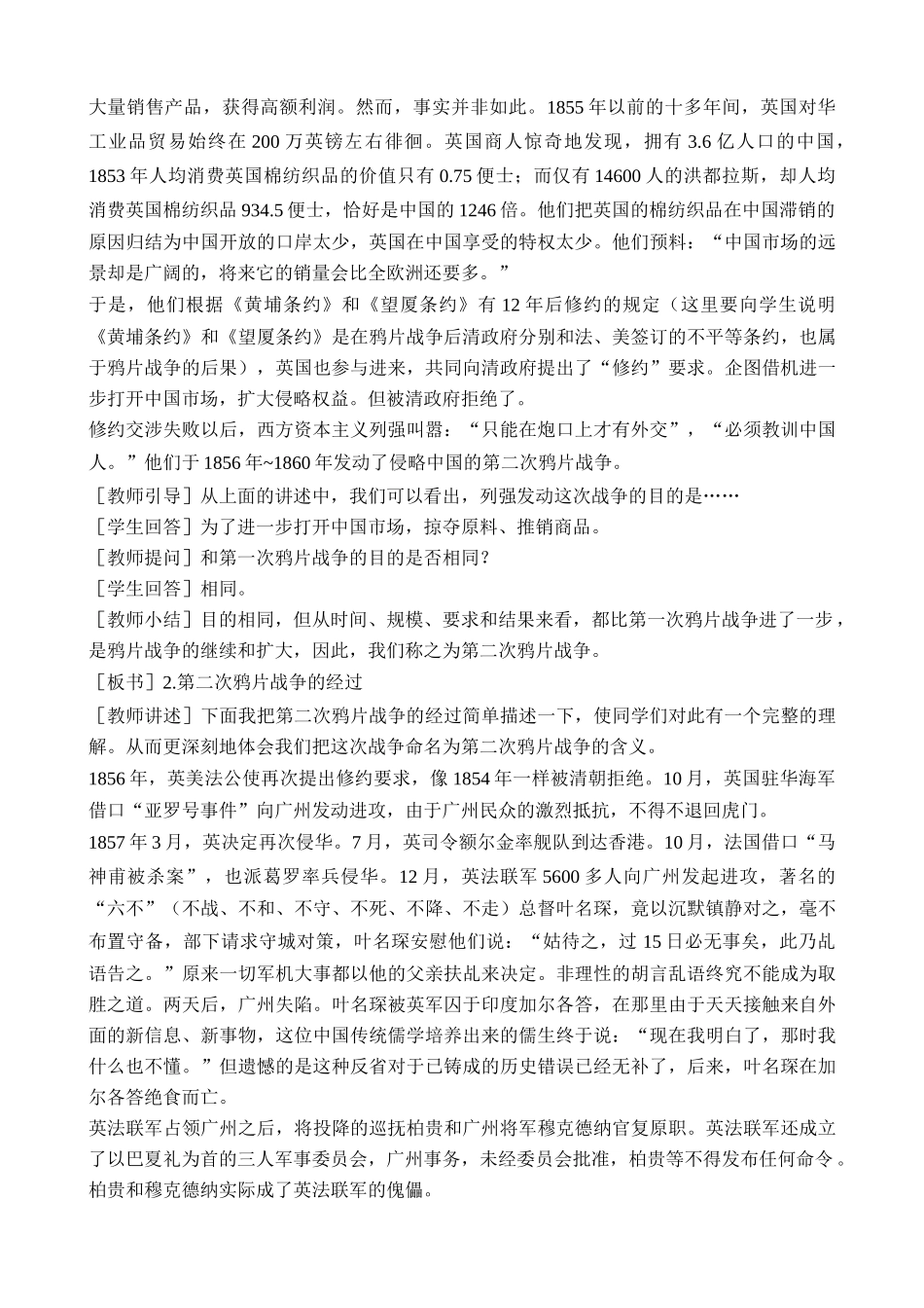 鲁教版七年级历史上册第二次鸦片战争期间列强侵华罪行_第3页