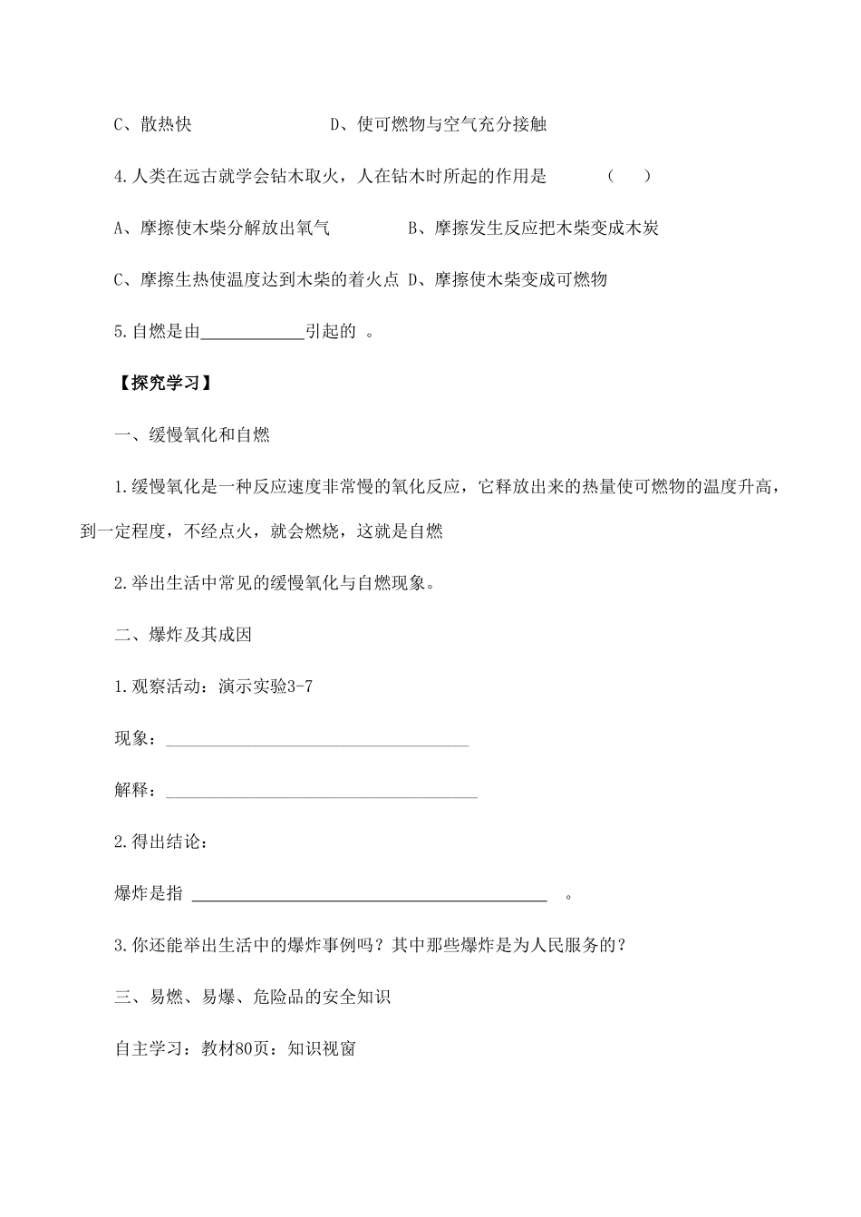 九年级化学燃烧条件与灭火原理 4粤教版_第2页