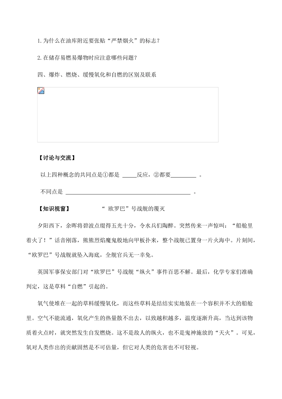 九年级化学燃烧条件与灭火原理 4粤教版_第3页