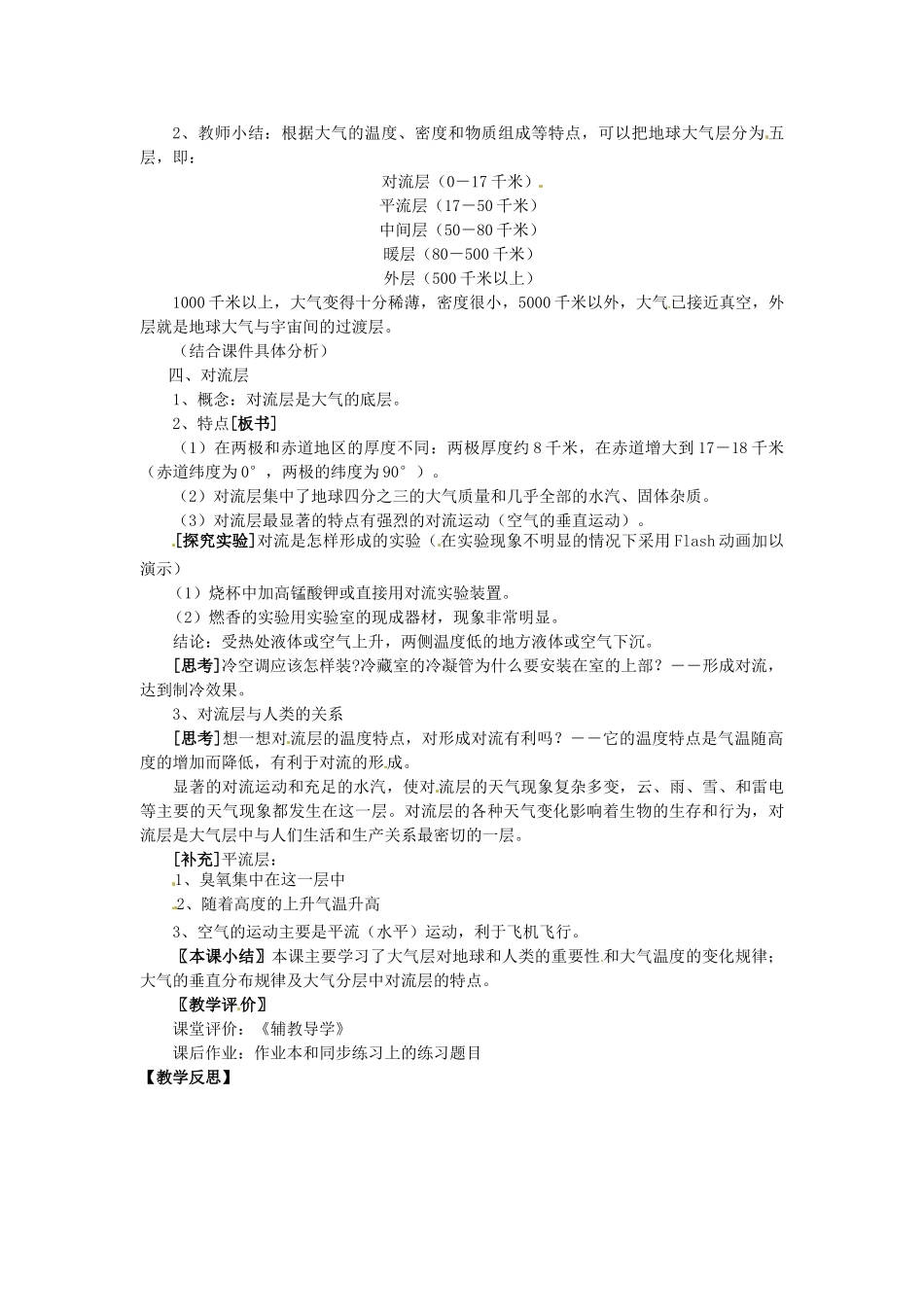 浙江省永嘉县大若岩镇七年级地理 321 大气层教案 新人教版_第2页
