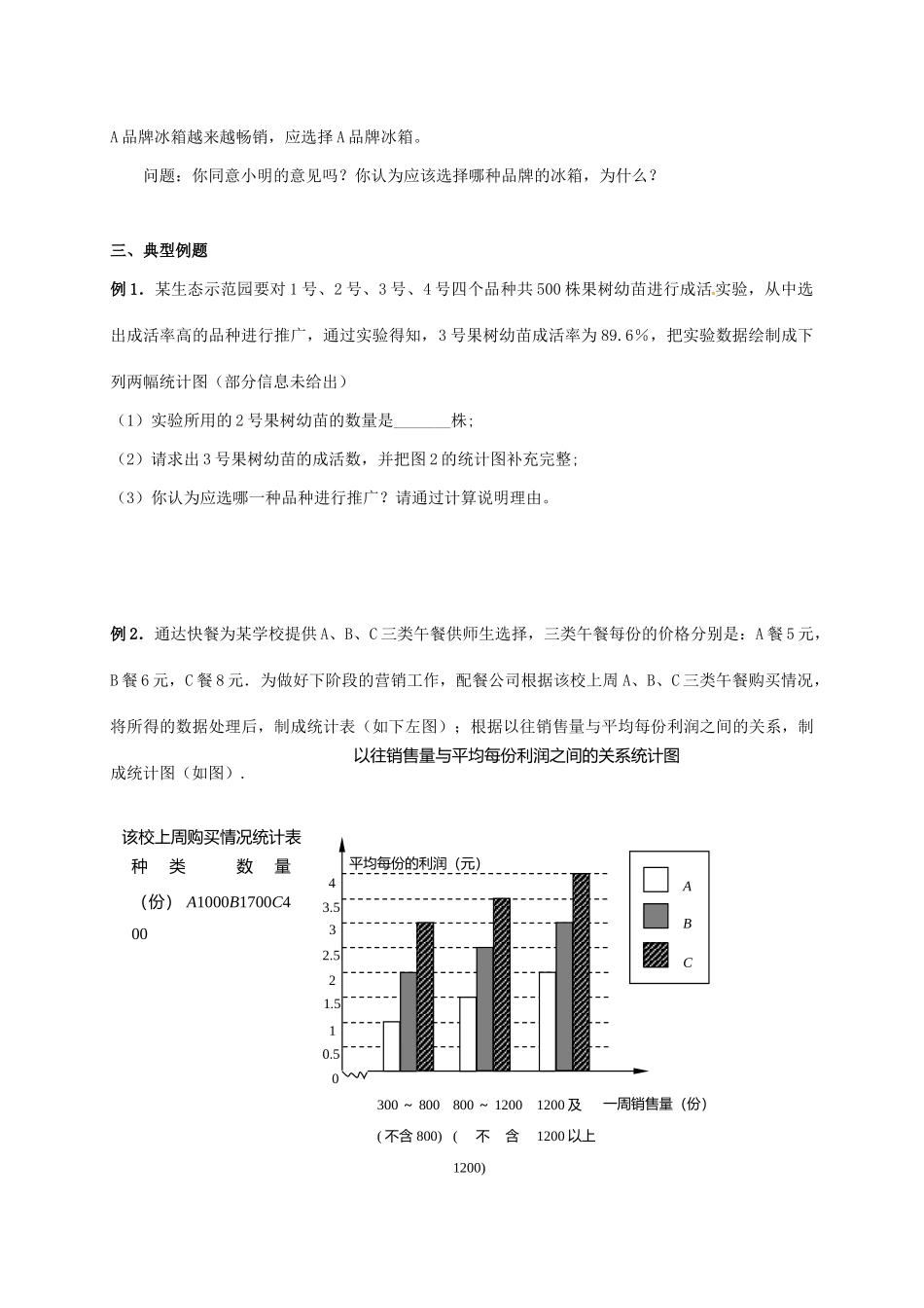 江苏省徐州市铜山县九年级数学下册 8.2 货比三家学案 （新版）苏科版-（新版）苏科版初中九年级下册数学学案_第3页