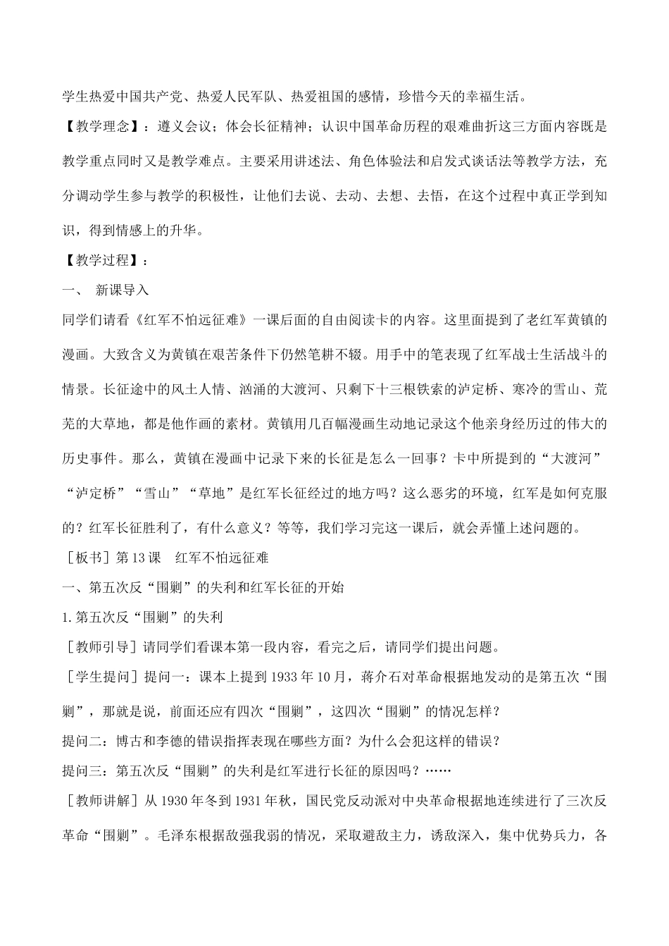 八年级历史上《3.13红军不怕远征难》 教案设计1人教版_第2页
