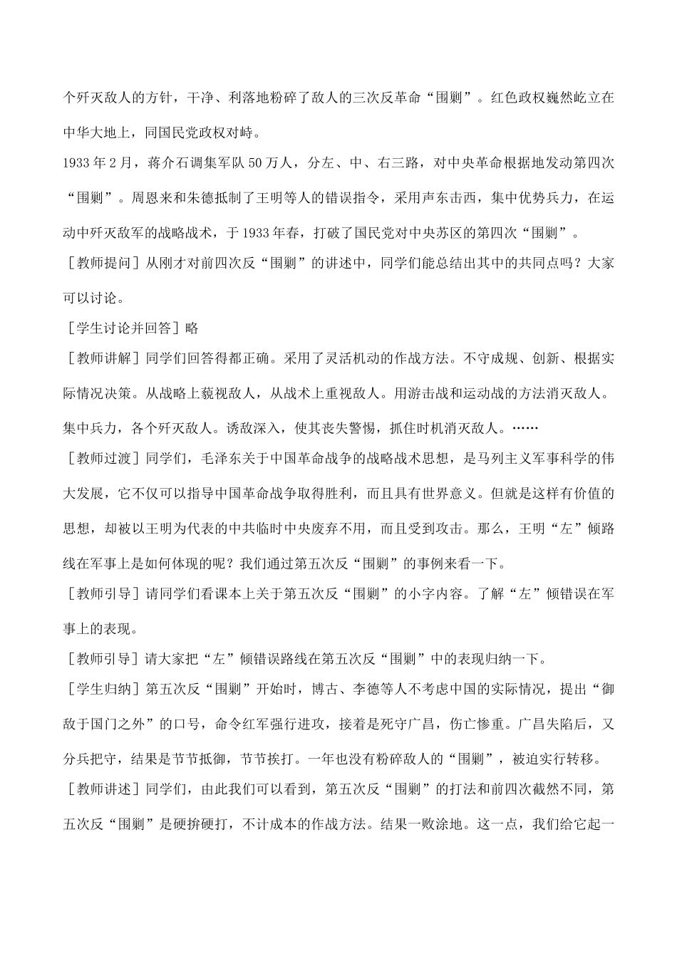 八年级历史上《3.13红军不怕远征难》 教案设计1人教版_第3页