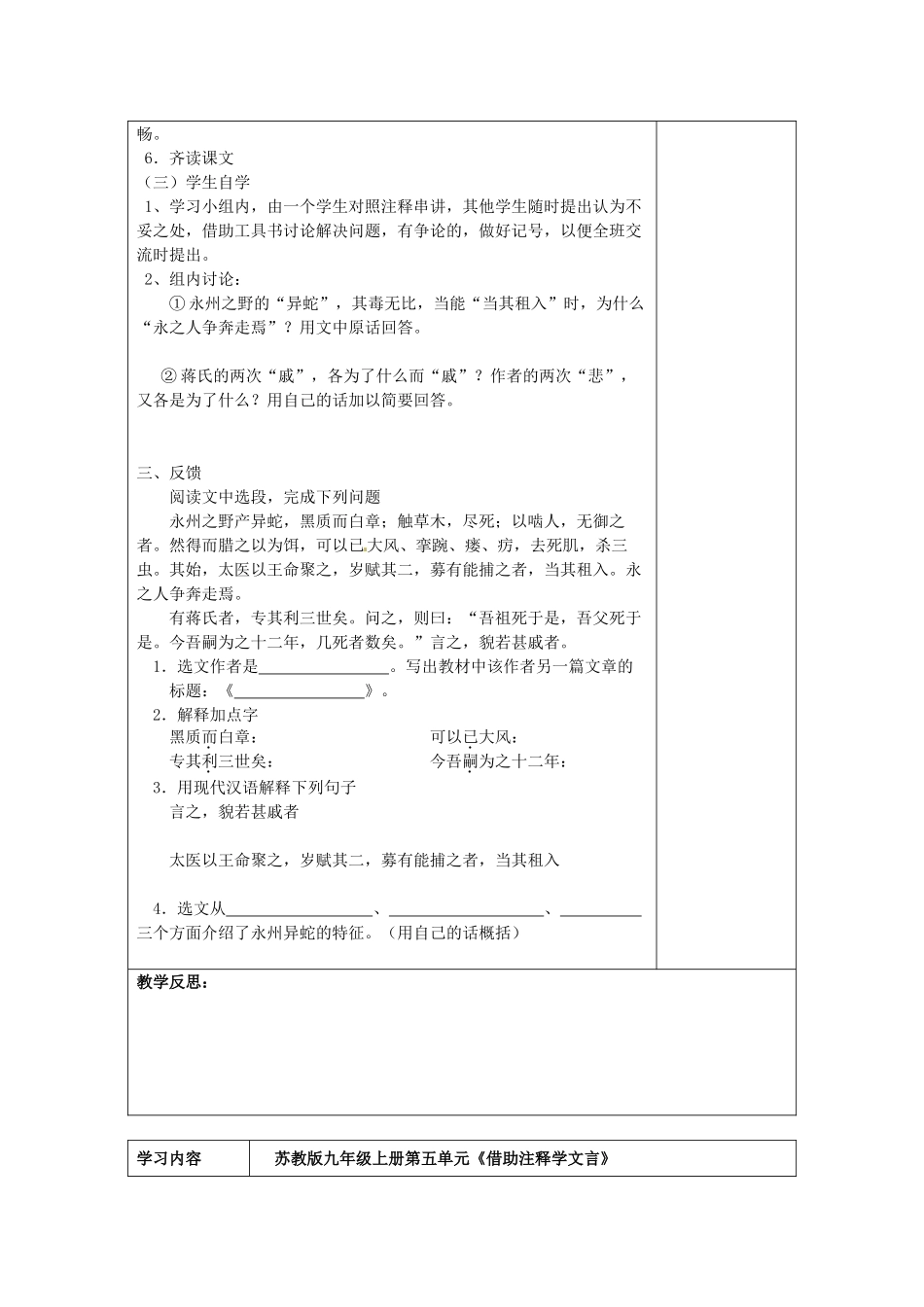 九年级语文上册 19 捕蛇者说导学案 苏教版-苏教版初中九年级上册语文学案_第2页