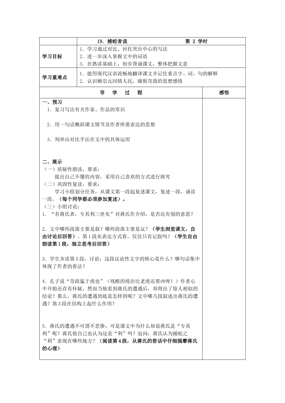 九年级语文上册 19 捕蛇者说导学案 苏教版-苏教版初中九年级上册语文学案_第3页