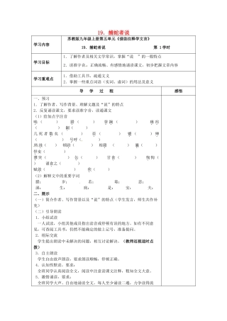 九年级语文上册 19 捕蛇者说导学案 苏教版-苏教版初中九年级上册语文学案