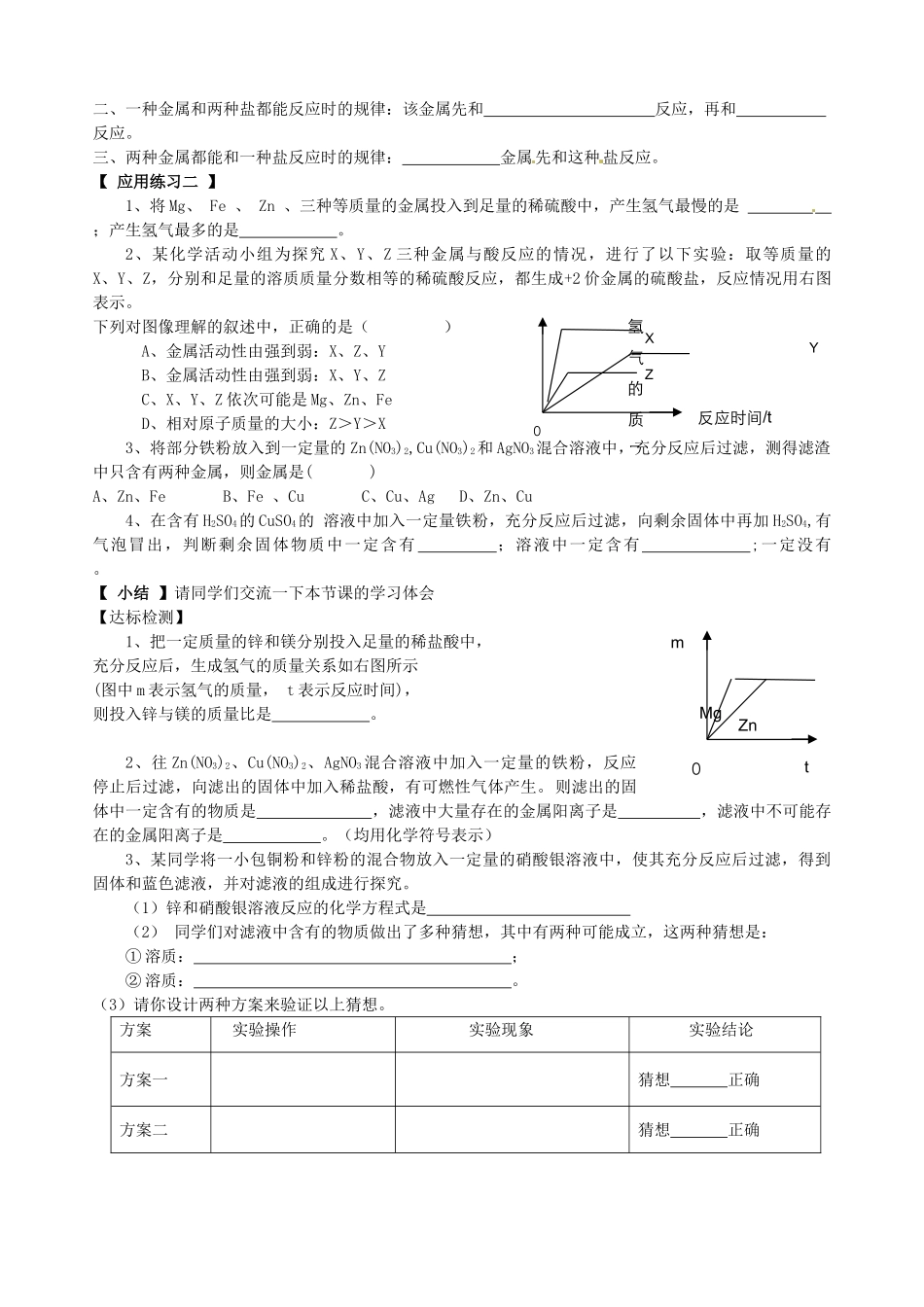 山东省胶南市隐珠街道办事处中学九年级化学《金属活动性专题》复习教案_第3页