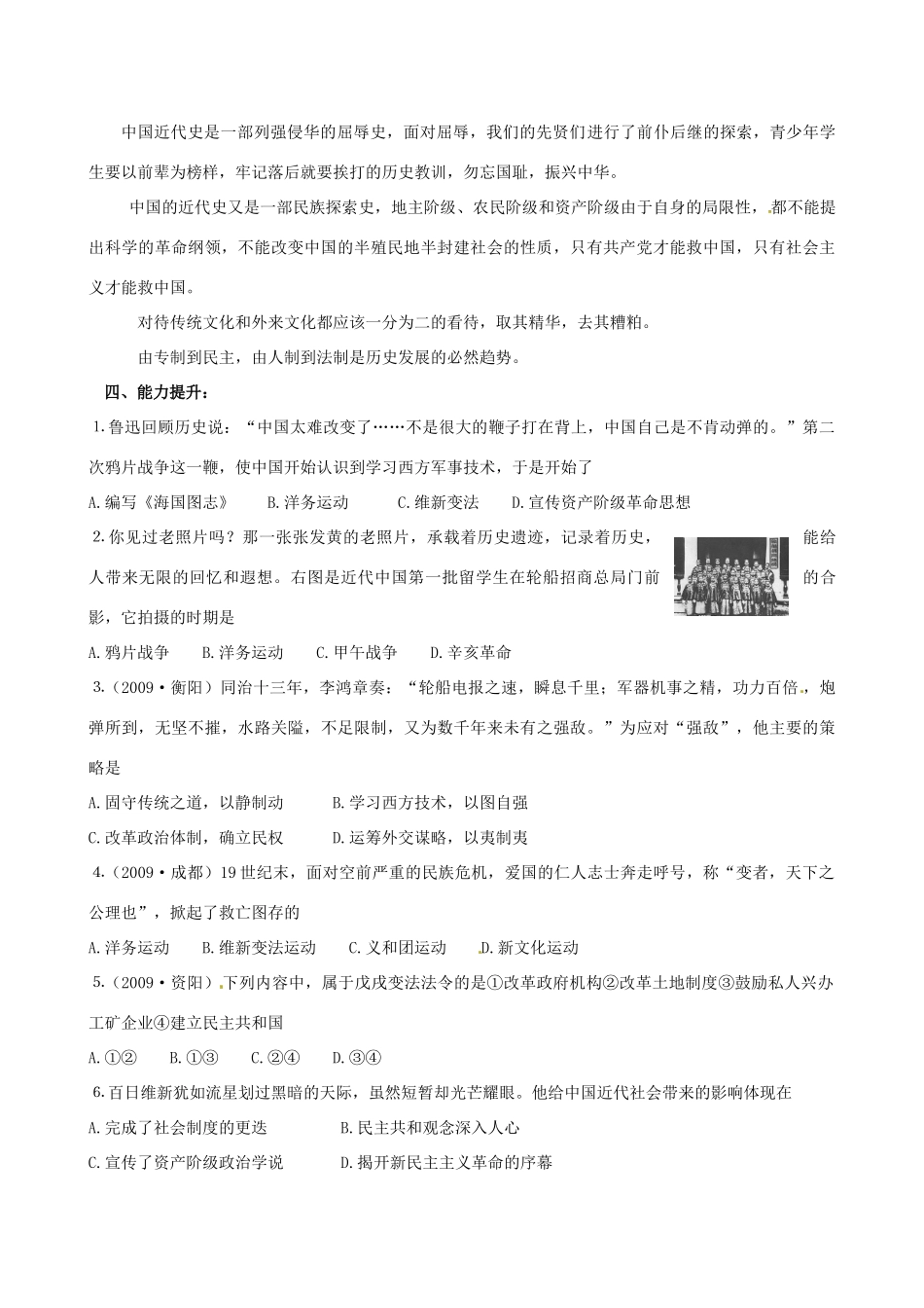 山东省肥城市石横镇初级中学中考历史专题复习 近代化的探索教案_第3页