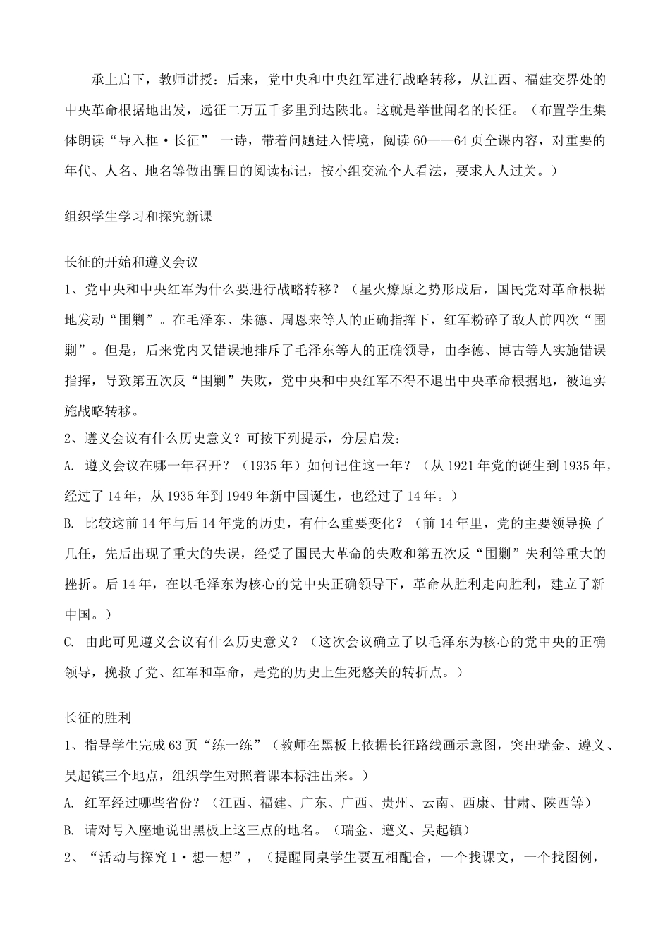 鲁教版七年级历史上册红军不怕远征难(1)_第2页