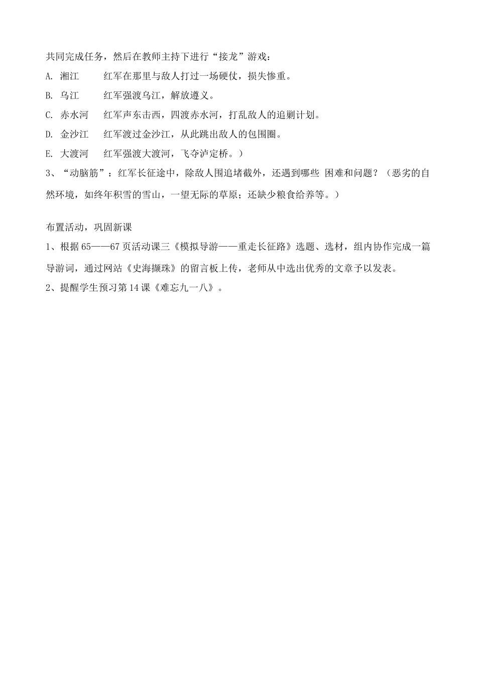 鲁教版七年级历史上册红军不怕远征难(1)_第3页