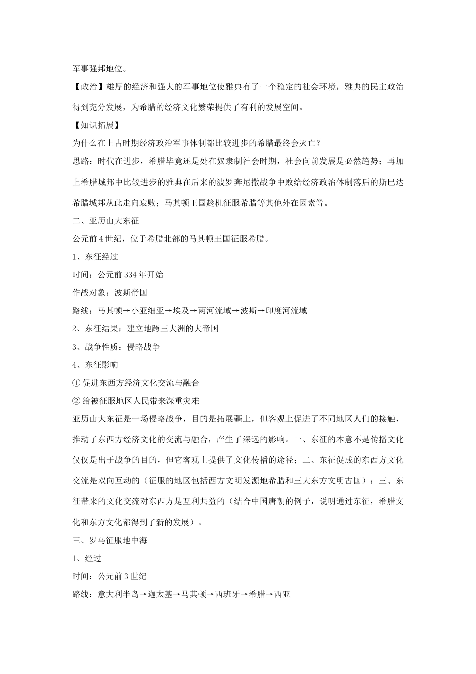 九年级历史上册《战争与民族交往》教案 华东师大版_第2页