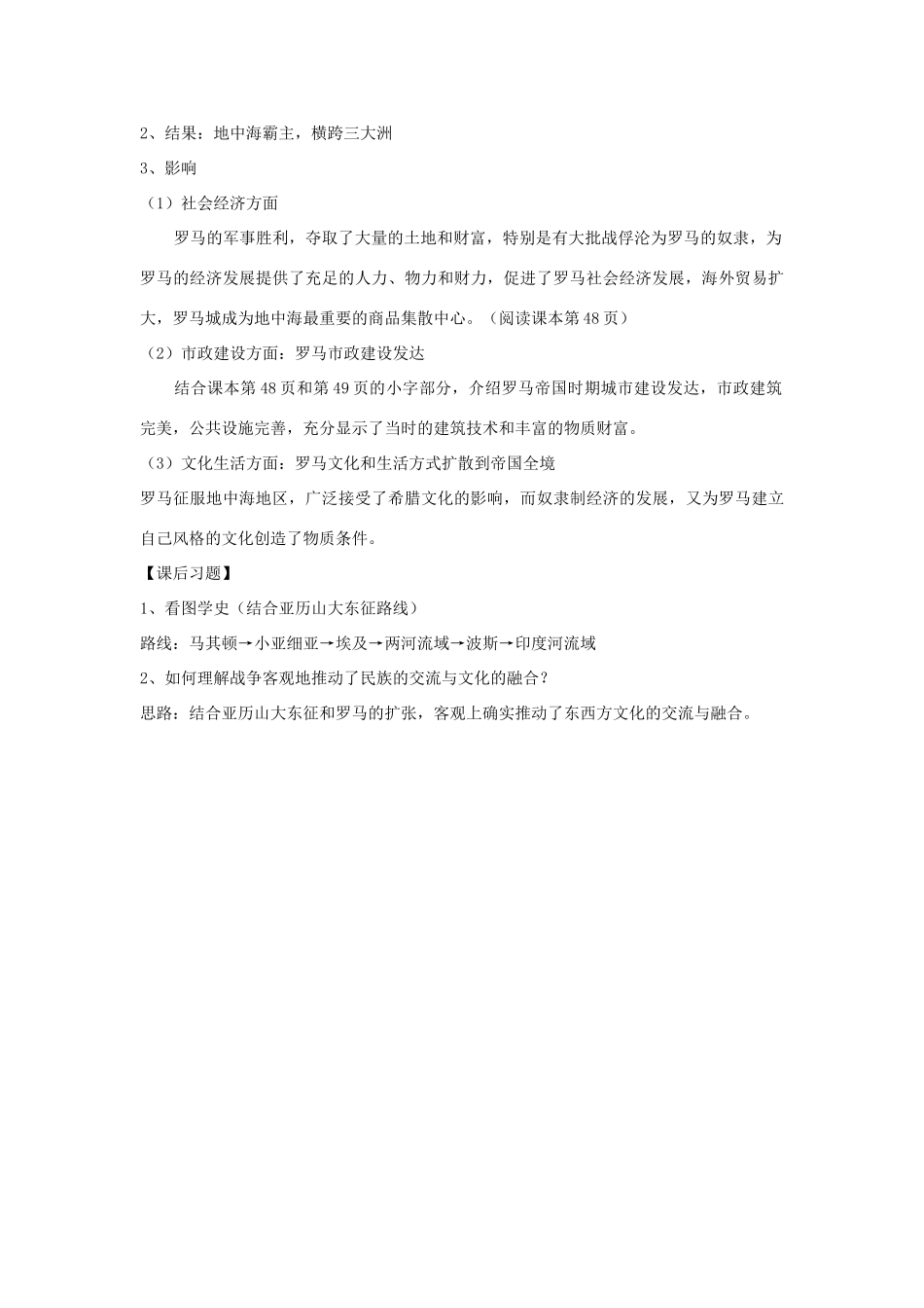 九年级历史上册《战争与民族交往》教案 华东师大版_第3页