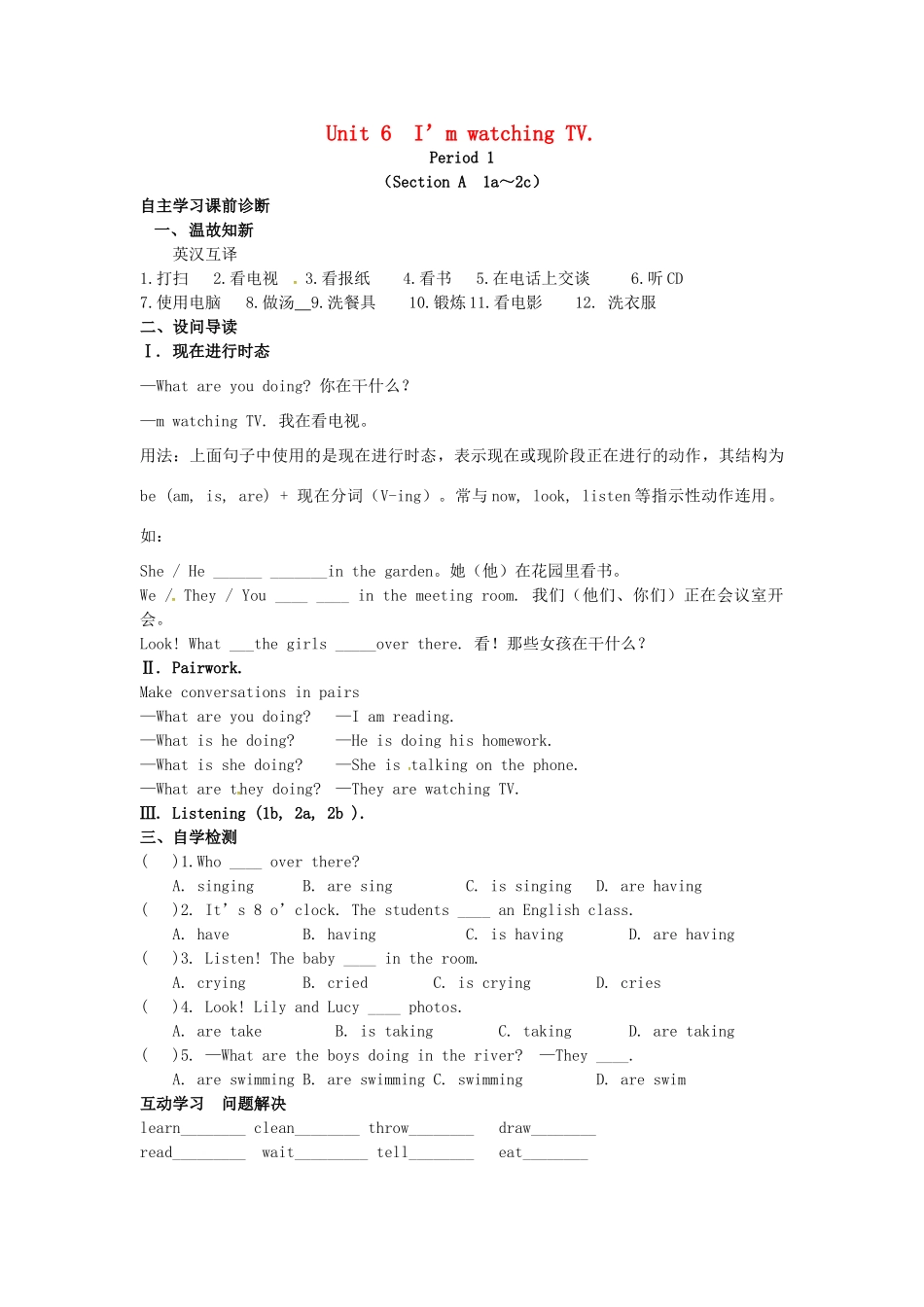 山西省平阳县七年级英语下册 Unit 6 I’m watching TV导学案 （新版）人教新目标版-（新版）人教新目标版初中七年级下册英语学案_第1页