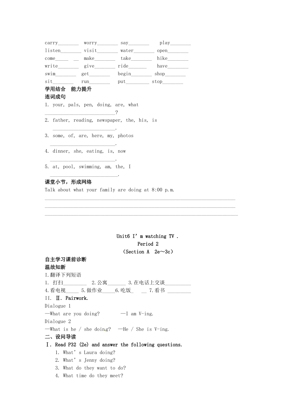 山西省平阳县七年级英语下册 Unit 6 I’m watching TV导学案 （新版）人教新目标版-（新版）人教新目标版初中七年级下册英语学案_第2页
