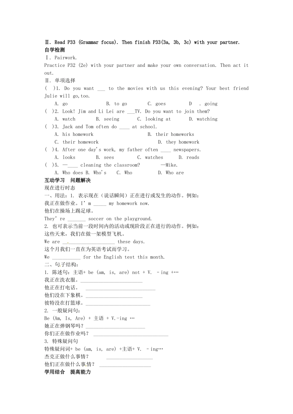 山西省平阳县七年级英语下册 Unit 6 I’m watching TV导学案 （新版）人教新目标版-（新版）人教新目标版初中七年级下册英语学案_第3页