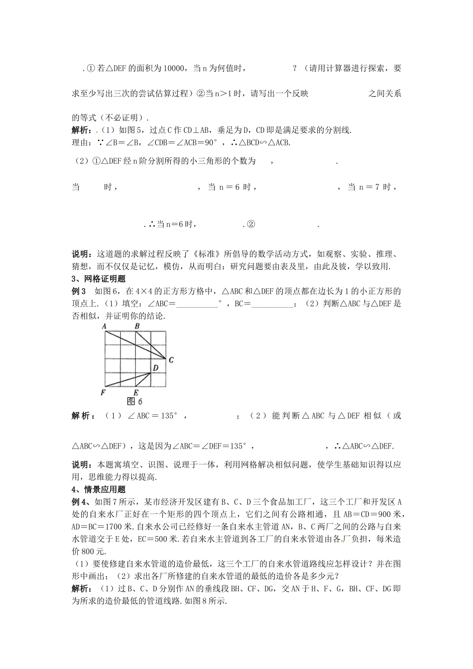 秋九年级数学上册 23 图形的相似章末复习学案 （新版）华东师大版-（新版）华东师大版初中九年级上册数学学案_第2页