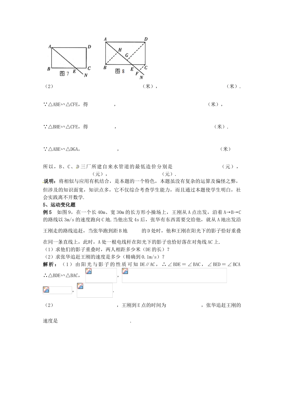 秋九年级数学上册 23 图形的相似章末复习学案 （新版）华东师大版-（新版）华东师大版初中九年级上册数学学案_第3页