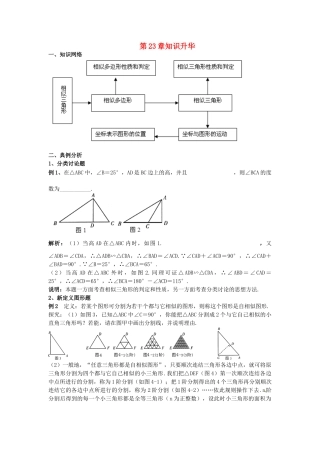秋九年级数学上册 23 图形的相似章末复习学案 （新版）华东师大版-（新版）华东师大版初中九年级上册数学学案