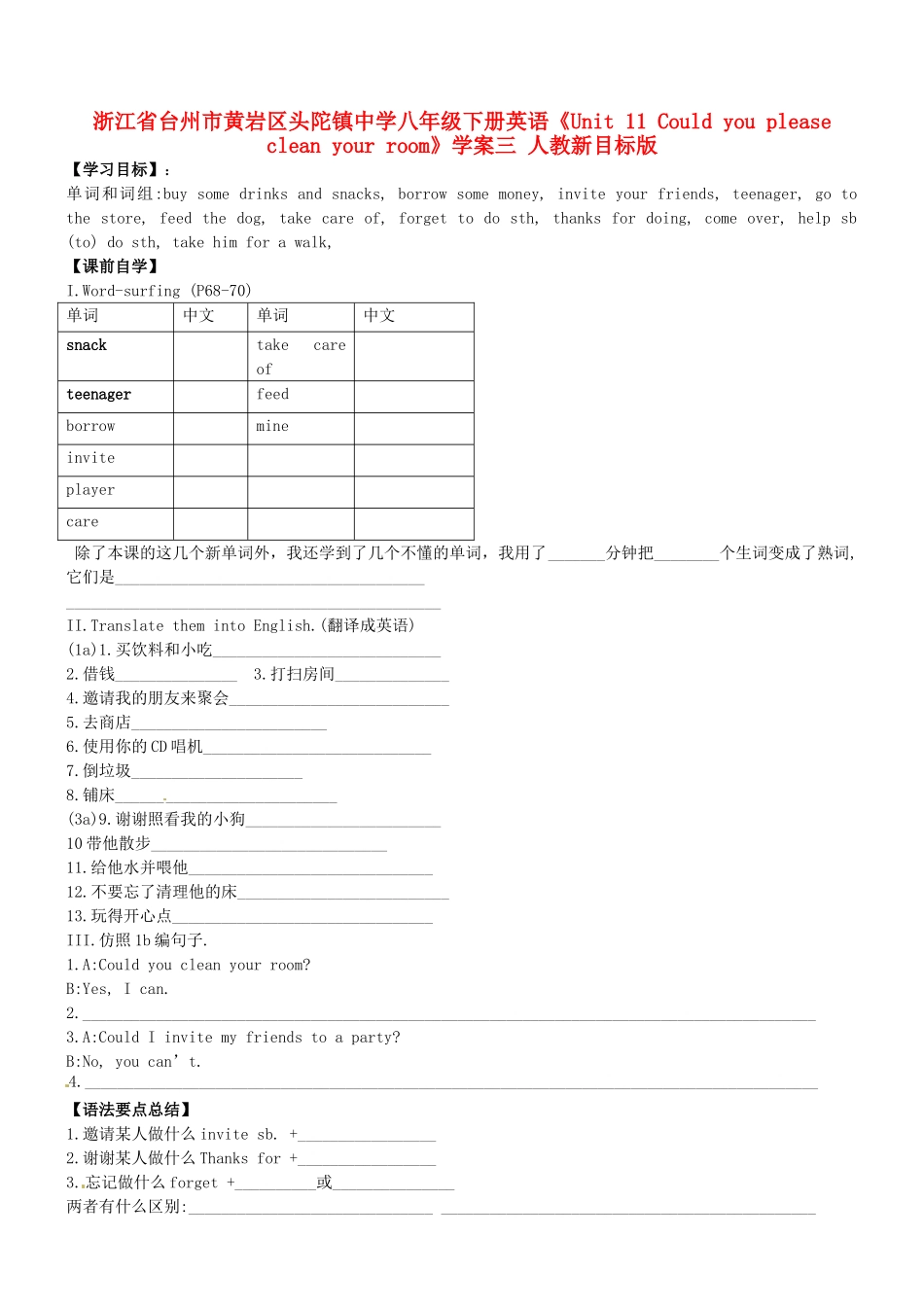 浙江省台州市黄岩区头陀镇中学八年级下册英语《Unit 11 Could you please clean your room》学案三 人教新目标版_第1页